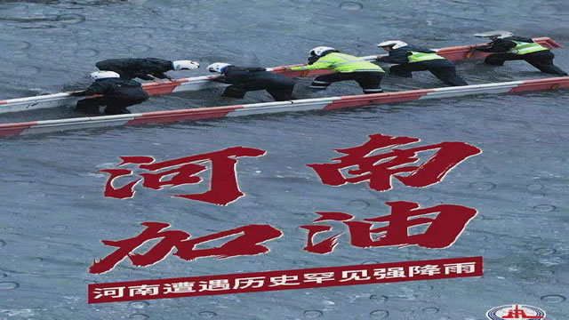 陽光總在風(fēng)雨后，河南，加油！