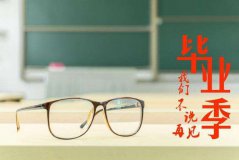 高考之后該做什么呢？